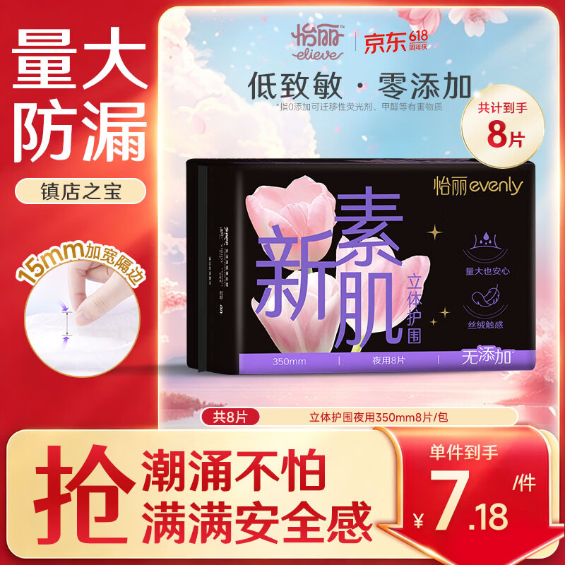 怡丽立体护围卫生巾棉柔透气超长夜用350mm8片京东自营官方旗舰姨妈巾