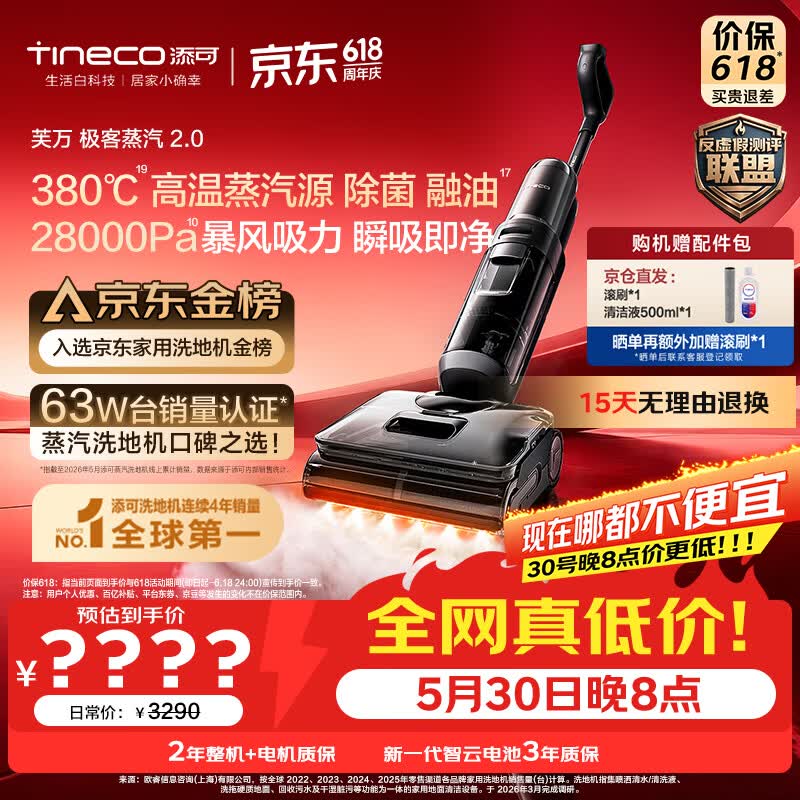 添可【价保618】极客蒸汽2.0【380℃高温蒸汽源 28KPa吸力】0缠毛躺平蒸汽洗地机吸拖一体扫地机器人