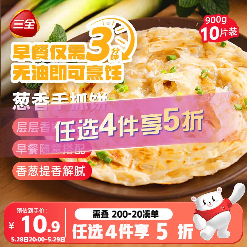 三全葱香手抓饼900g10片装 早餐半成品家庭早点儿童煎饼面点速食食品