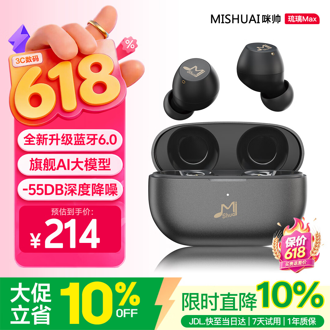 咪帅琉璃MAX AI无线蓝牙耳机2026新款主动降噪入耳式游戏音乐运动耳机高音质超长续航学生男女朋友礼物 琉璃MAX【钻石黑】旗舰款 【AI全新升级款】