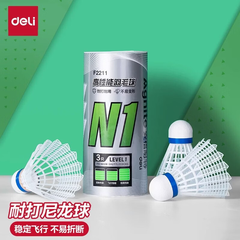 得力（deli）安格耐特尼龙羽毛球初学者耐打稳定飞行儿童塑料室内外比赛训练球 耐用【尼龙羽毛球】黄色3个/ 1筒