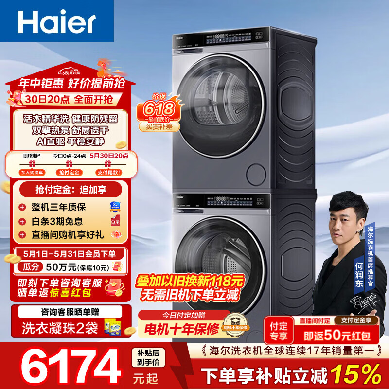 海尔（Haier）云溪4.0洗烘套装 10KG AI直驱滚筒懒人洗衣机+AI双擎热泵烘干机1.21洗净比 582+582 【年度机皇】云溪4.0 洗烘套装 10kg