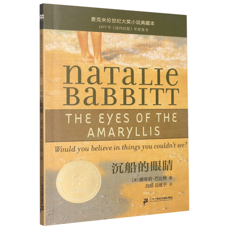 【新华书店】沉船的眼睛 正版包邮