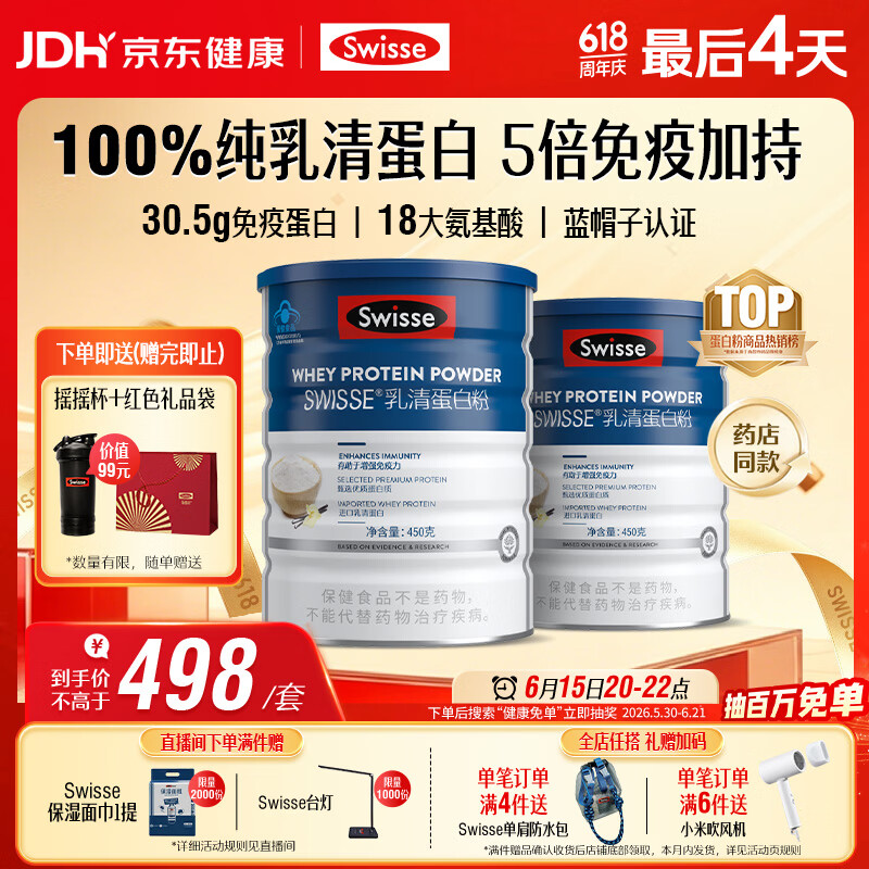 Swisse斯维诗蓝帽乳清蛋白粉 中老年增强免疫力术后恢复900g 父亲节礼物