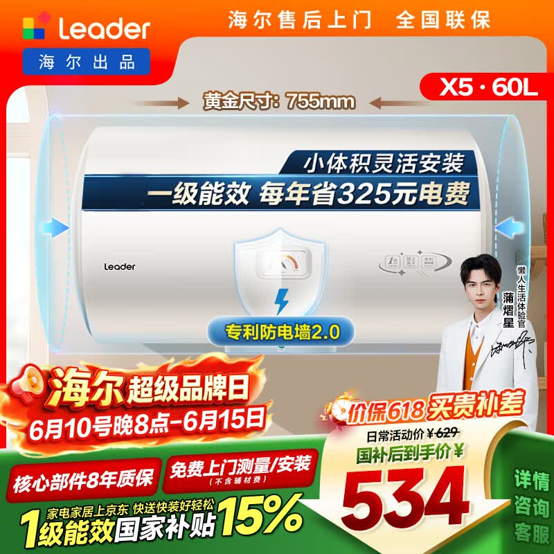 统帅海尔出品60升电热水器京东自营上门安装 2200W节能速热国家补贴一级能效家用储水式LEC6001H-X5