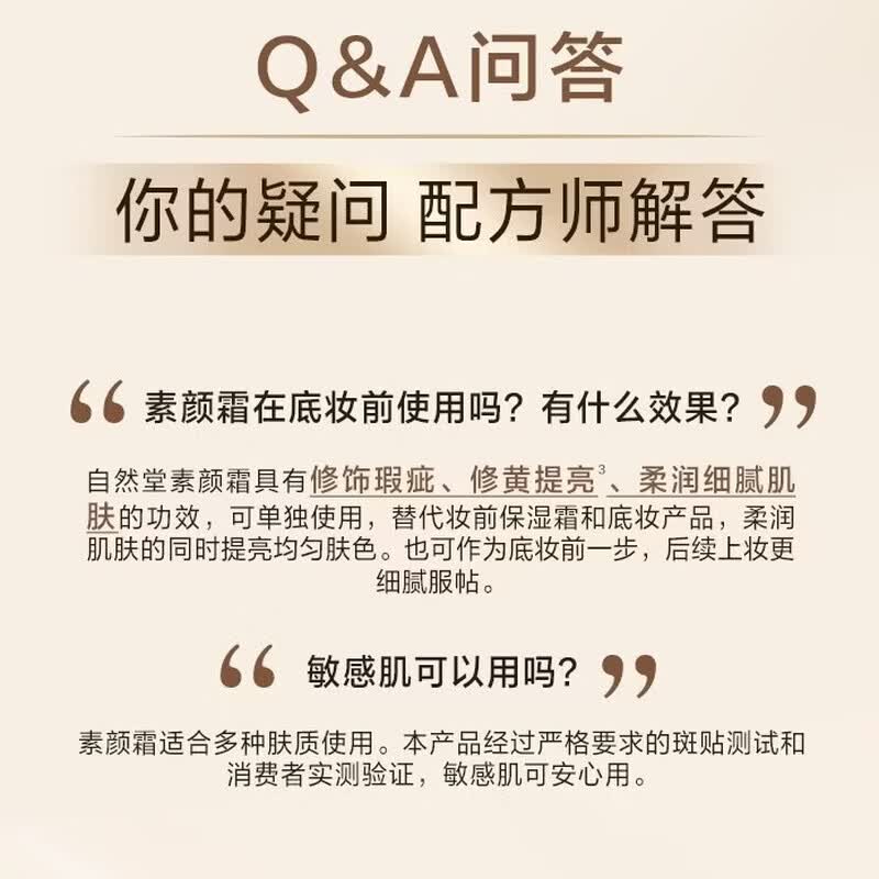 自然堂素颜霜焕颜新肌隔离霜去黄提亮遮瑕不假白保湿养肤紧致抗皱伪素颜 素颜霜50g*2（保湿养肤）