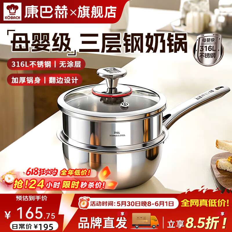 康巴赫奶锅宝宝辅食锅婴儿蒸煮一体锅无涂层316L不锈钢煮面锅汤锅 蒸屉款【0涂层|316L不锈钢】 18cm