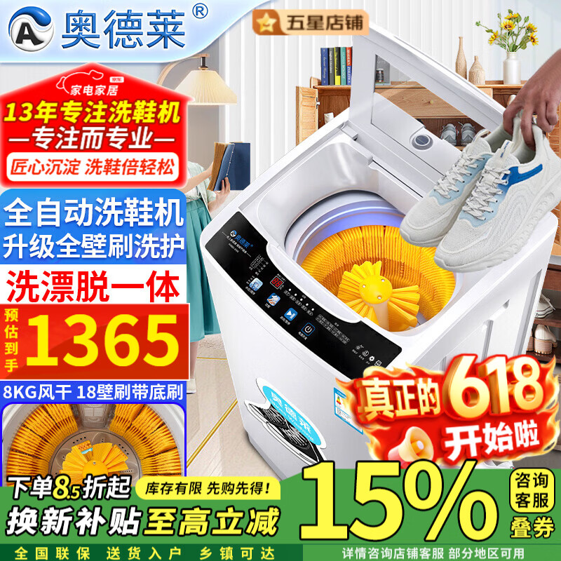 奥德莱（AOD）【换新补贴15%】洗鞋机全自动洗脱一体家用风干烘干全自动刷鞋机滚筒洗鞋子擦鞋器洗鞋神器一体机  8KG全自动家用风干升级版18壁刷+底刷灰白色波轮