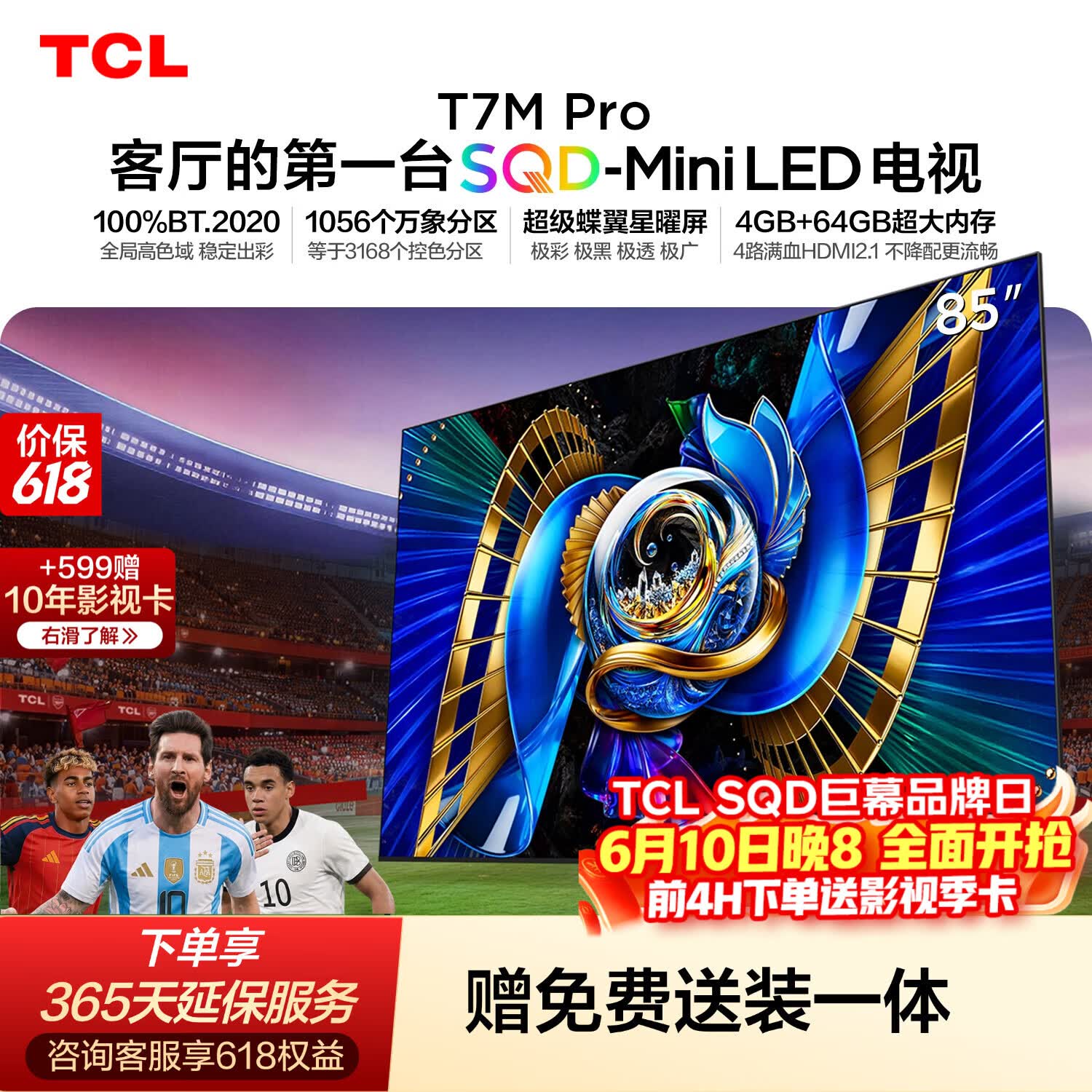 TCL SQD-MiniLED电视 85T7M Pro【固定挂架-送装一体】85英寸 100%全局高色域 4+64GB内存 T7L Ultra