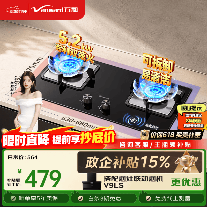 万和【蓝莲花B9L50】5.2kW天然气猛火64%热效率以旧换新嵌入式家用煤气双炉具台燃气灶