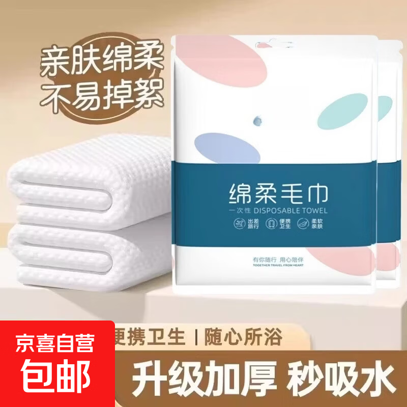 一次性毛巾旅行便携装单独包装毛巾酒店旅游用品出行必备 绵柔毛巾1条【促销款款】