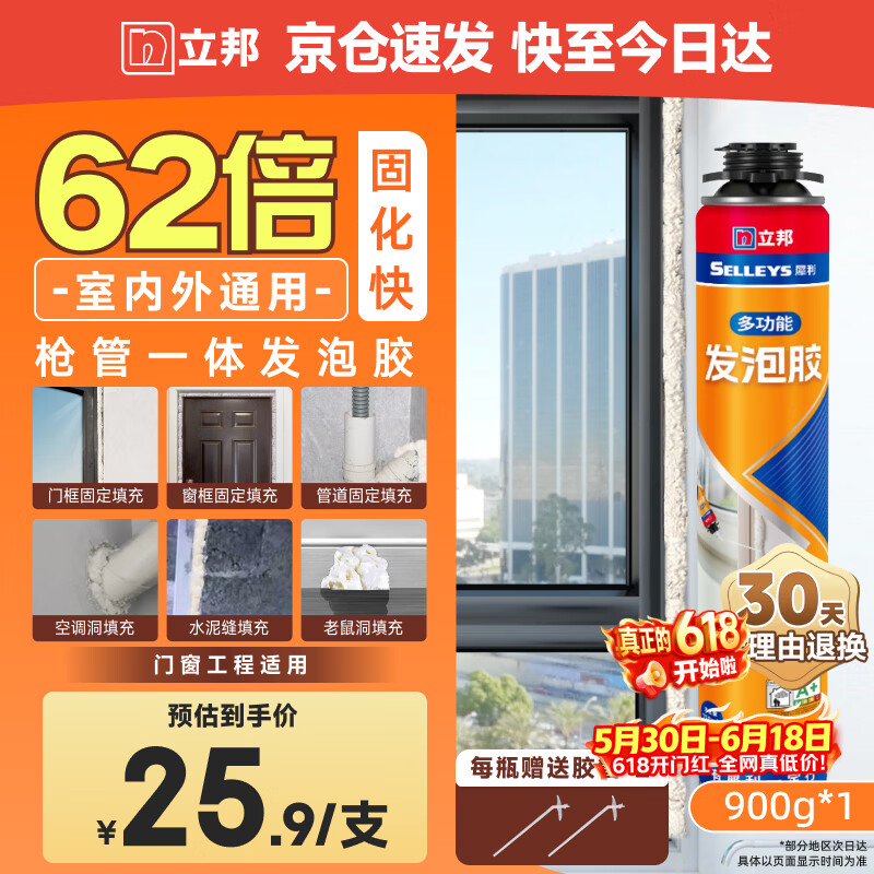 立邦发泡胶密封胶填缝剂强力固化聚氨酯门窗空调填充降噪900g
