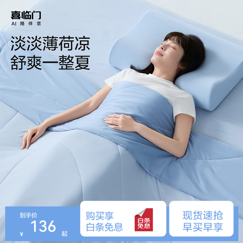 喜临门透气舒爽凉软两面A类检测被子 一颗薄荷糖_夏凉被 湖蓝色 【舒爽透气】一颗薄荷糖-凉被 150cm*200cm 夏被
