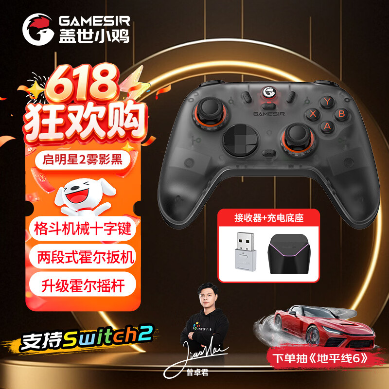 盖世小鸡（GAMESIR）启明星2无线游戏手柄switch手柄 手机安卓苹果PC电脑steam蓝牙NS2原神双人成行射击黑神话雾影黑