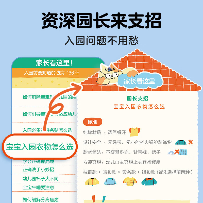 当当学而思入园倒计时21天 幼儿园21天科学规划入园准备指导书缓解分离焦虑亲子共读-CB 入园倒计时21天 入园倒计时21天