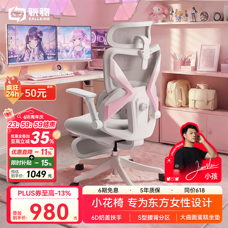 骁骑X7小花椅电竞椅子游戏电脑椅人体工学椅女友送礼家用办公学生久坐 专业版【桃花粉】椅背升降+6D扶手+线控底盘