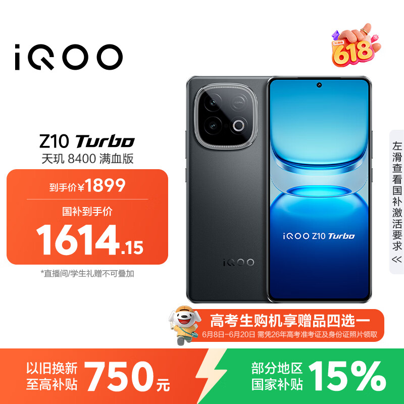 vivo iQOO Z10 Turbo 12GB+256GB 星穹黑 天玑8400满血版 7620mAh超薄蓝海电池 手机 国家补贴