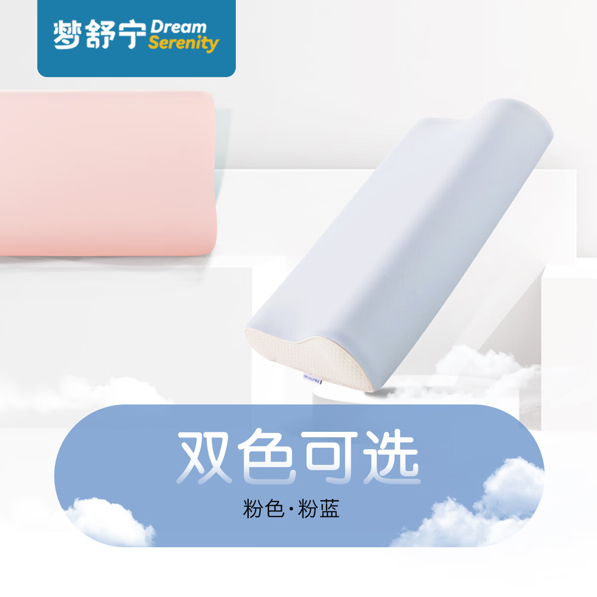 赛诺（SINOMAX）梦舒宁美梦儿童记忆枕头护颈可水洗双层调节枕6个月-8岁记忆枕芯 可调节记忆枕 A类 单只 -蓝