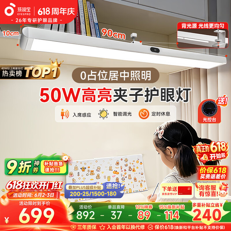 孩视宝夹式护眼台灯学生学习防蓝光全光谱大路灯儿童学习桌宿舍灯G-50W
