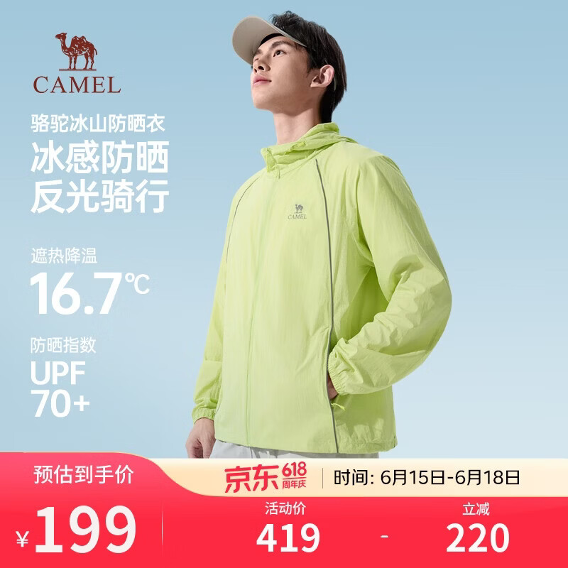 骆驼冰山防晒衣赛博版男夏季新款皮肤衣户外徒步速干防晒服M36BK07052