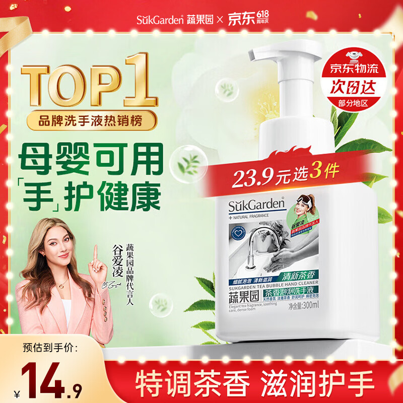 蔬果园茶香泡泡洗手液300ml儿童宝宝洗手液滋润保湿不干燥持久留香