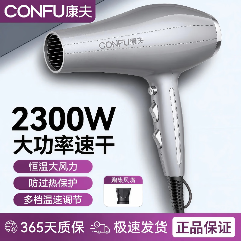 CONFU康夫电吹风机家用理发店专用大功率发廊速干发型师推荐2300w 风筒 2300W大功率+加长粗线-银色
