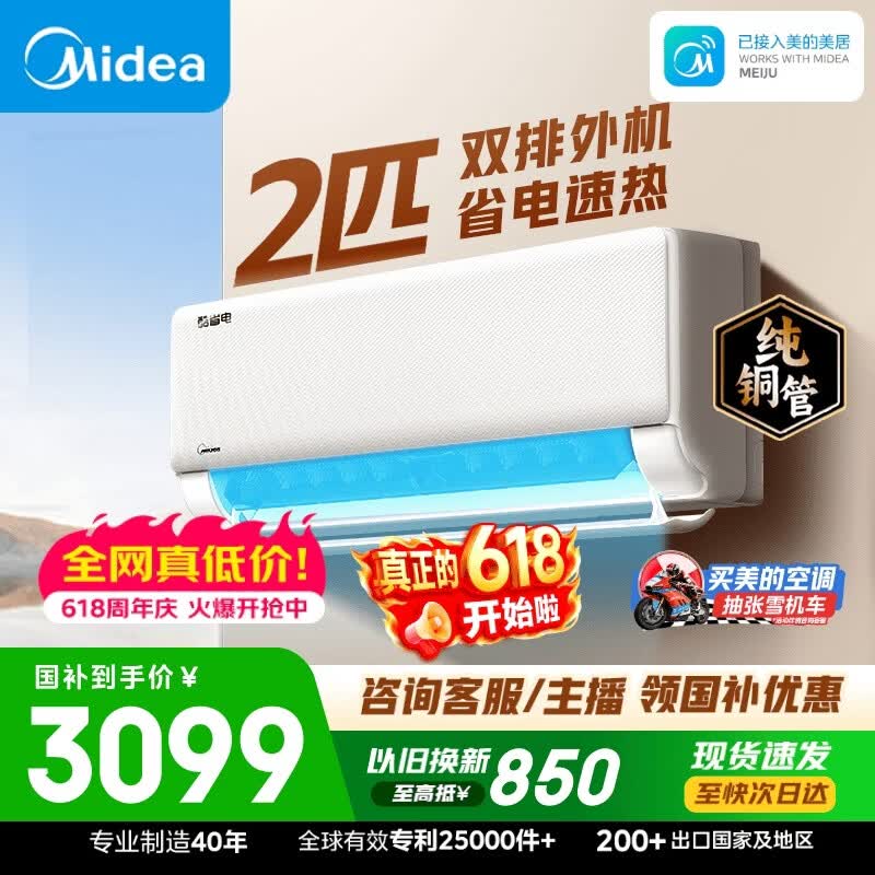 海尔旗舰店空调 2049元，美的自营空调 3646元 - 86线报