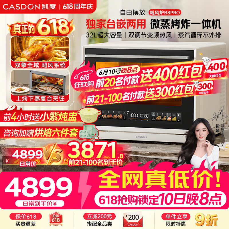 凯度（CASDON）【价保618 杨幂同款】台式微蒸烤炸一体机台嵌两用嵌入式微蒸烤微波炉电烤箱蒸烤箱32L大容量B8pro