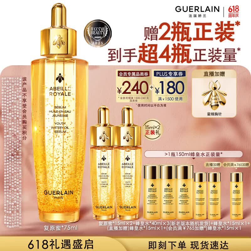 娇兰复原蜜105ml+蜂姿水165ml 1019元 - 86线报