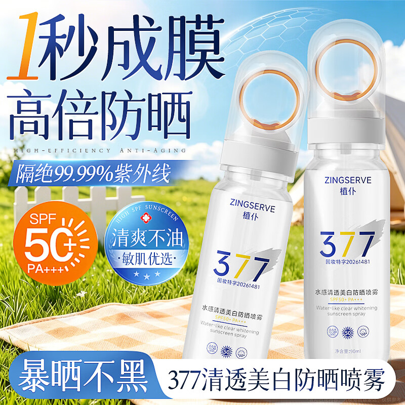 沝美博士(DR.ZHUIMER)377防晒喷雾高倍隔离防紫外线防护美白三合一防水防汗提亮肤色 377防晒喷雾SPF50PA+++ *2支180ml