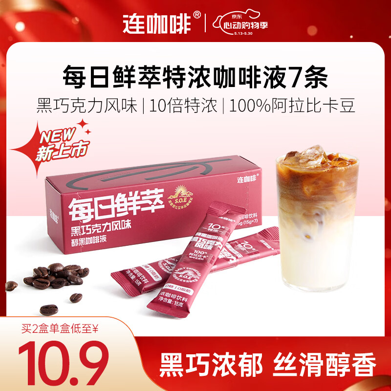 连咖啡每日鲜萃特浓咖啡液中深烘焙浓缩美式拿铁 黑巧克力风味15g*7条