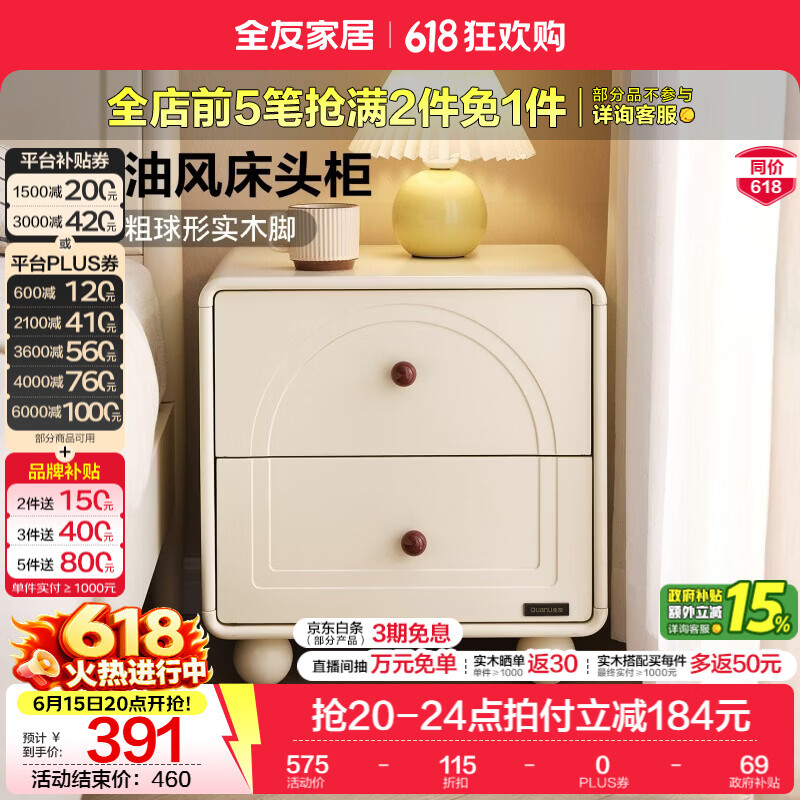 全友家居奶油风床头柜家用卧室储物收纳小柜子可移动置物矮柜家具 【奶油白】床头柜