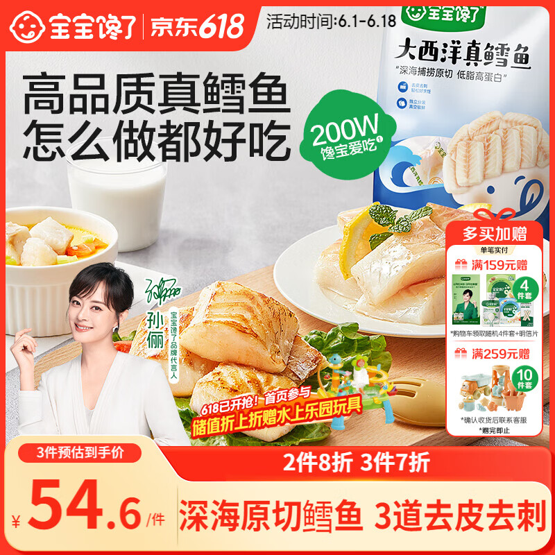 宝宝馋了大西洋真鳕鱼生鲜深海小包装生鲜儿童早餐鳕鱼块200g享婴幼儿食谱