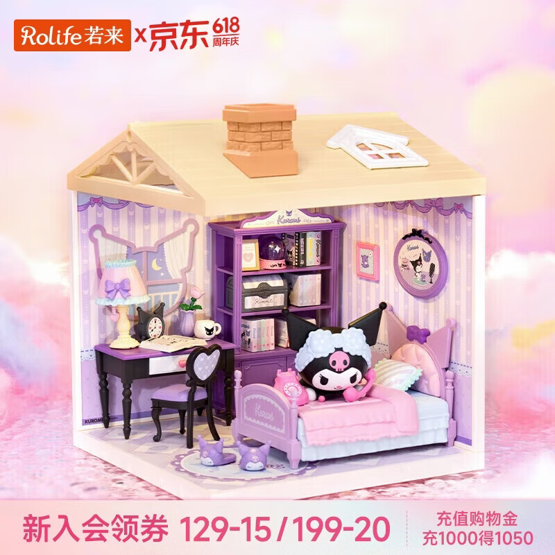 若来（Rolife）超级世界三丽鸥库洛米diy小屋积木玩具儿童女孩生日礼物女生
