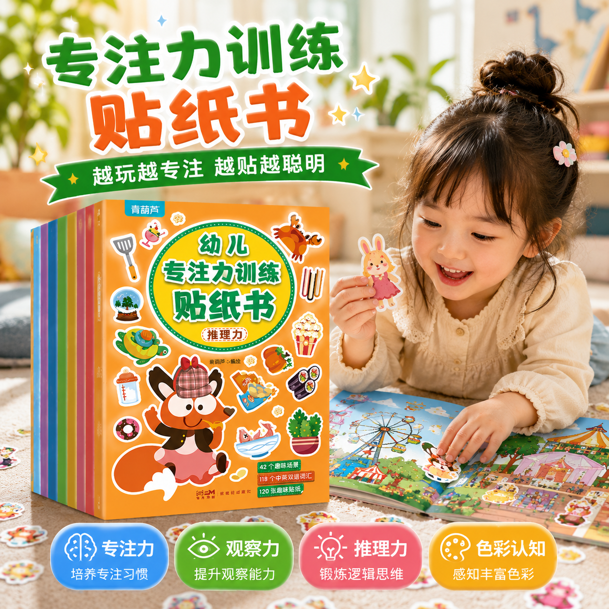 青葫芦幼小衔接贴纸 儿童思维逻辑游戏训练 全脑开发 益智专注力 恐龙 汽车 早教启蒙3-4-5到6岁7岁宝宝贴贴画粘贴纸绘本果冻贴纸书卡通玩具童书 幼儿专注力训练贴纸书（全8册）