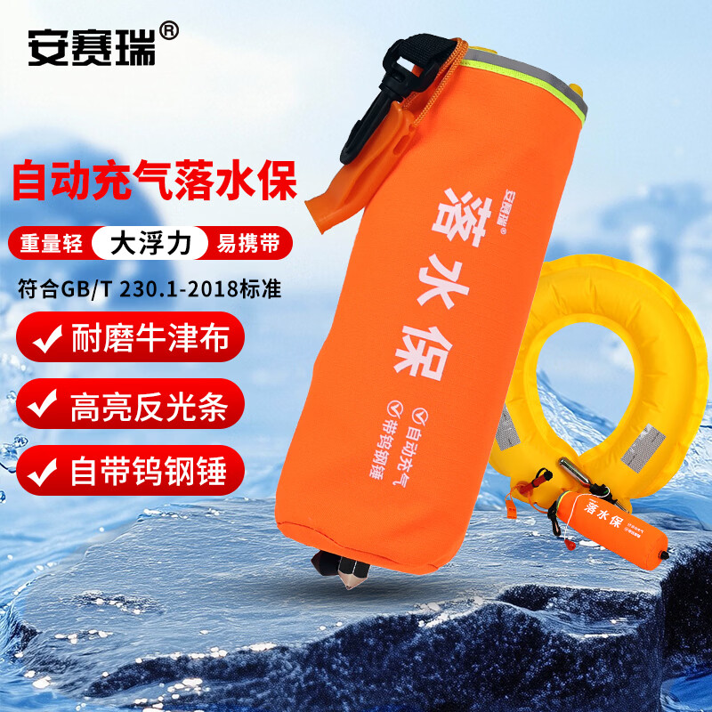 安赛瑞落水保自动充气 车载救生圈 edd溺水救援户外便携带钢锤  车载户外便携应急救援装备1G00738