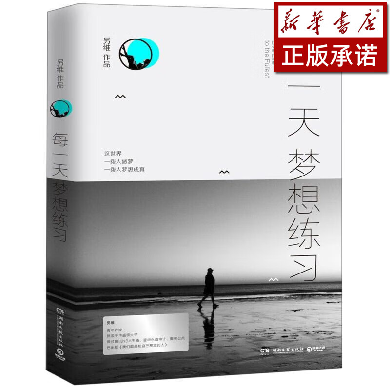 每一天梦想练习