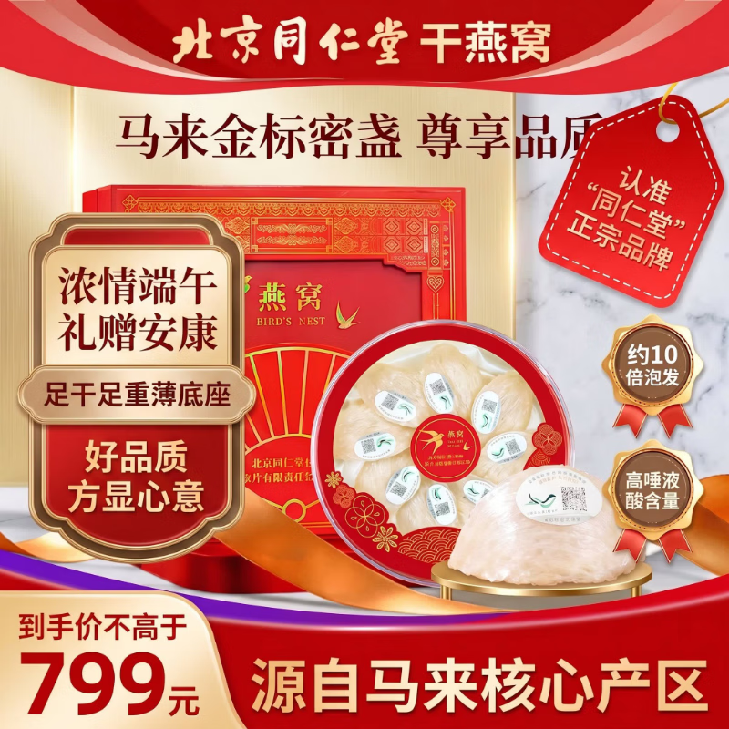 同仁堂干燕窝【金标密盏】50g可溯源送父母长辈高端滋补营养品年货节