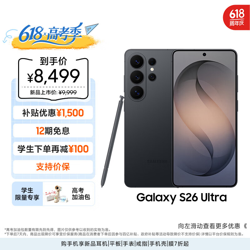 三星Galaxy S26 Ultra 防窥屏手机 第五代骁龙8至尊版 游戏手机 政府补贴 12+256G 旷宇黑[12期免息]