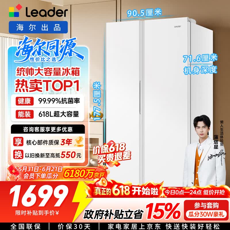 海尔出品统帅618L对开双开门大电冰箱家用大容量一级能效风冷无霜BCD-618WGLSSEDW9以旧换新国家补贴