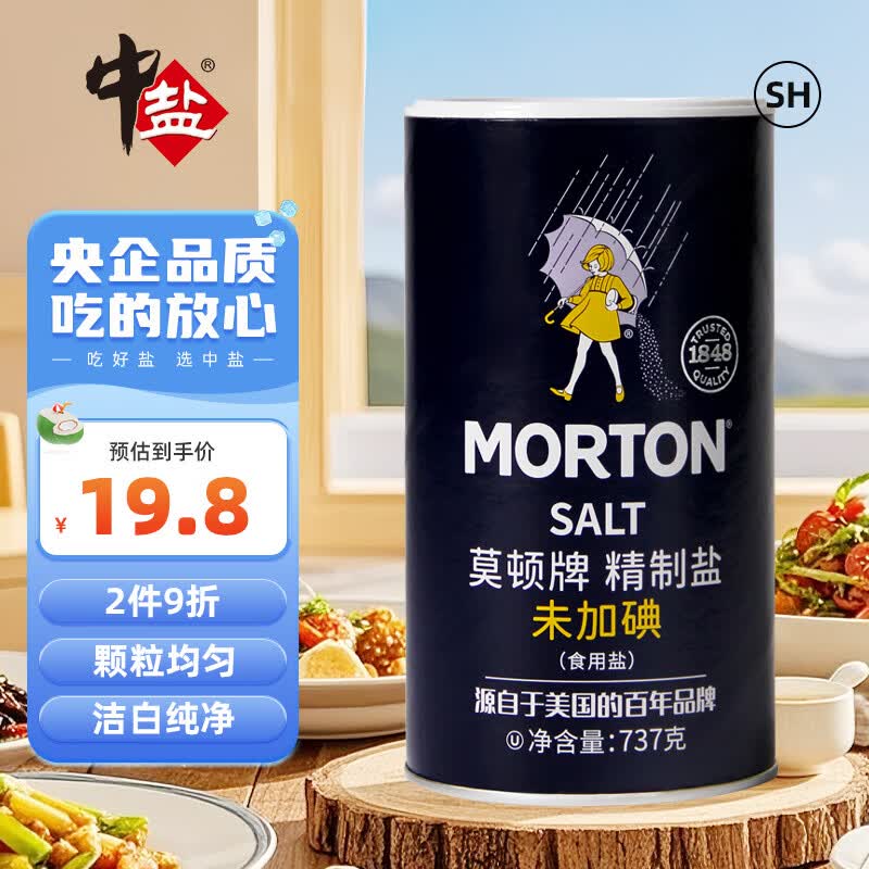 莫顿（MORTON） 精制盐737g【未加碘】无碘食盐盐 家用炒菜调味 精制食盐 