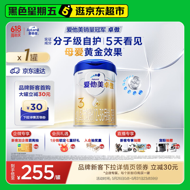 爱他美（Aptamil）爱他美 卓傲幼儿配方奶粉 3段(12-36个月) 800g*1罐 益生元