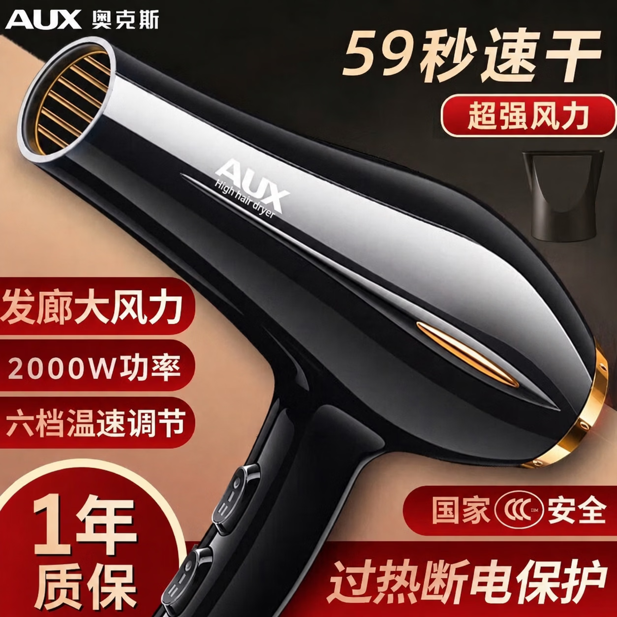 奥克斯(AUX) 吹风机家用大功率2000W恒温不伤发吹风筒大风力速干电吹风理发店专用电吹风机黑色风筒AH7610