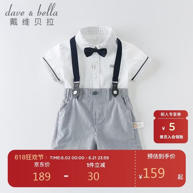 戴维贝拉（DAVE＆BELLA）夏装男童短袖绅士套装宝宝正装2件套背带裤套装DB13370白色100cm