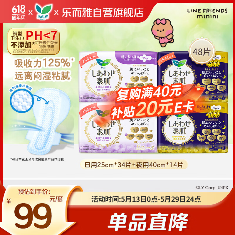 乐而雅花王进口F透气棉柔量多日夜安心卫生巾组合装48片姨妈巾京东自营