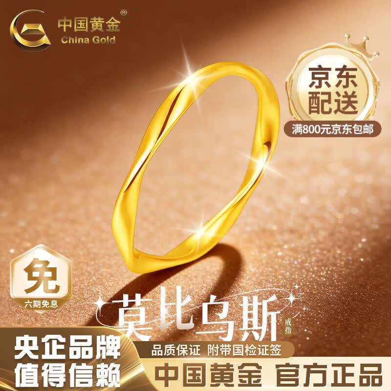 中国黄金（CHINA GOLD）18K黄金莫比乌斯环戒指男女素圈指环情侣对戒七夕生日礼物送女友 18K金莫比乌斯戒指【15号】约0.25g