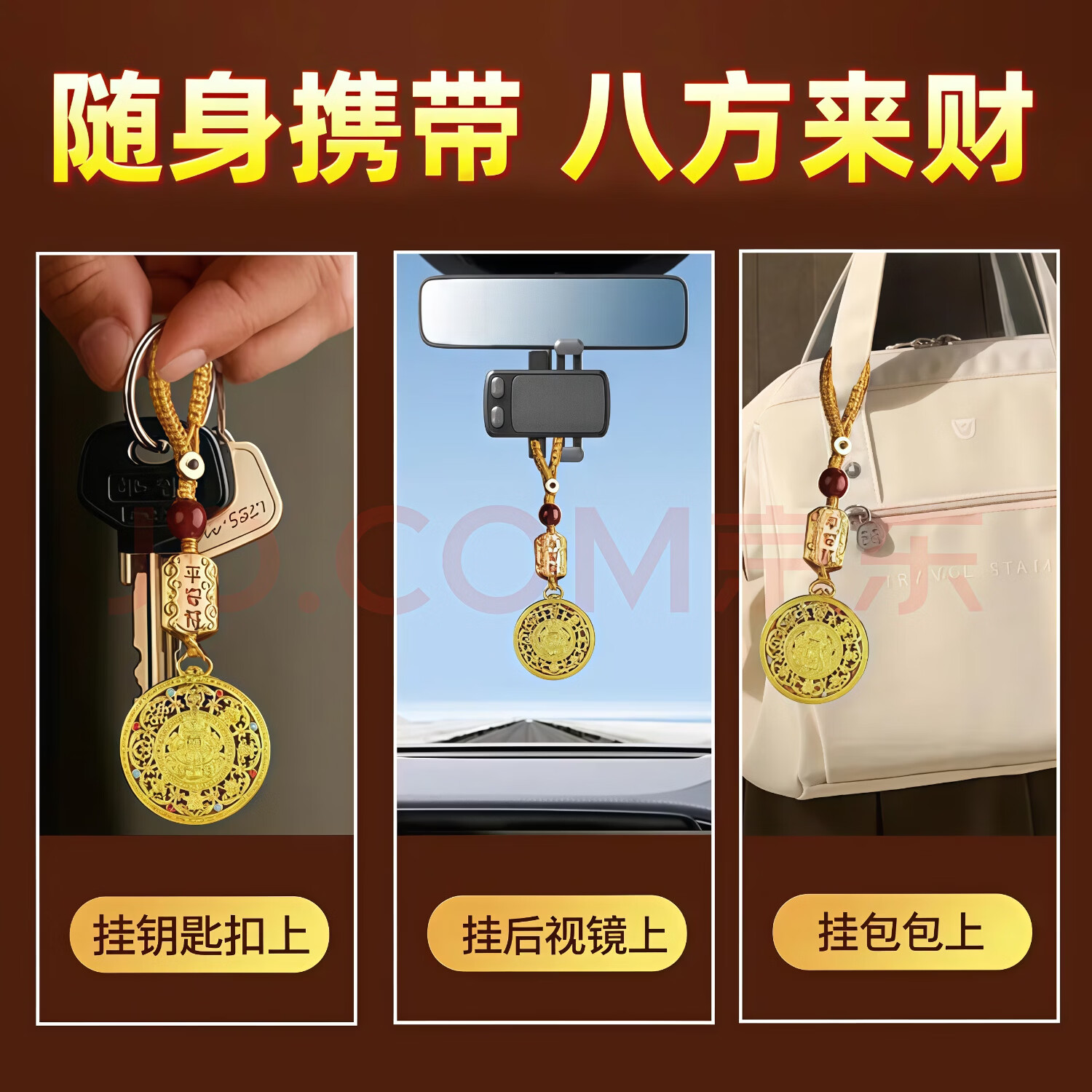 华强北 平安符手机链挂绳钥匙环扣车载车上挂件小装饰品项链吊坠吉祥护身牌中式烟雨民族风山傀花钱 八宝罗盘【1个装】财神 钥匙扣款【平安/健康/好运】