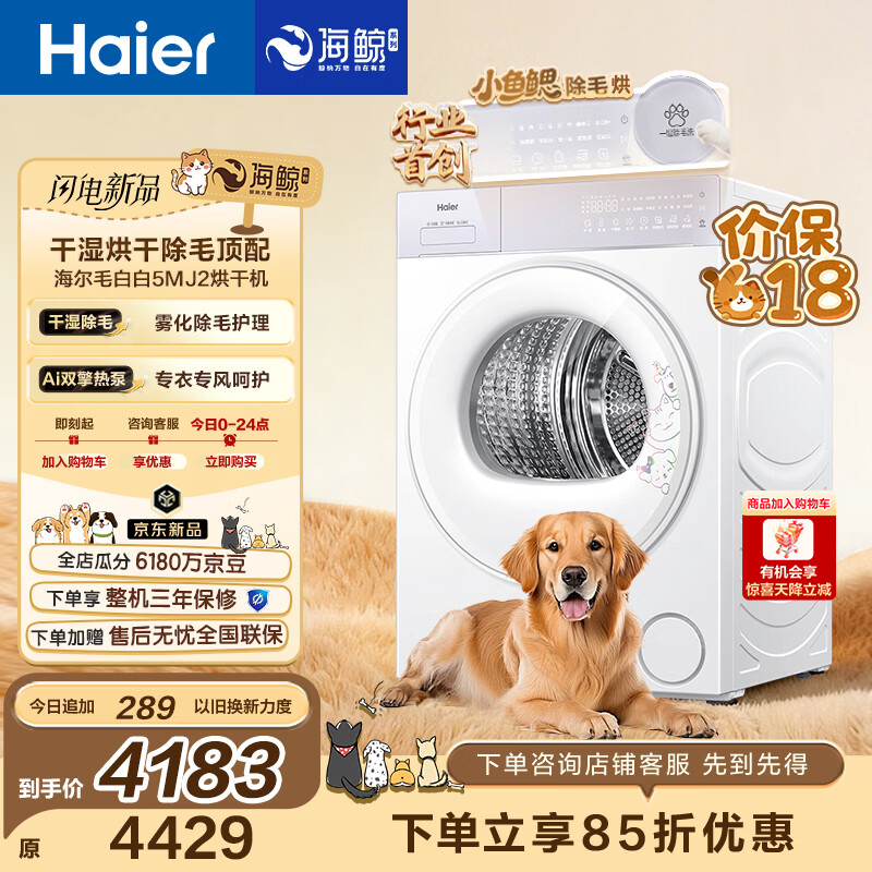 海尔（Haier）海鲸系列 全自动滚筒烘干机烘衣服干衣机 12KG 双擎热泵 除毛烘 毛白白GA120-SQ5MJ2WU1
