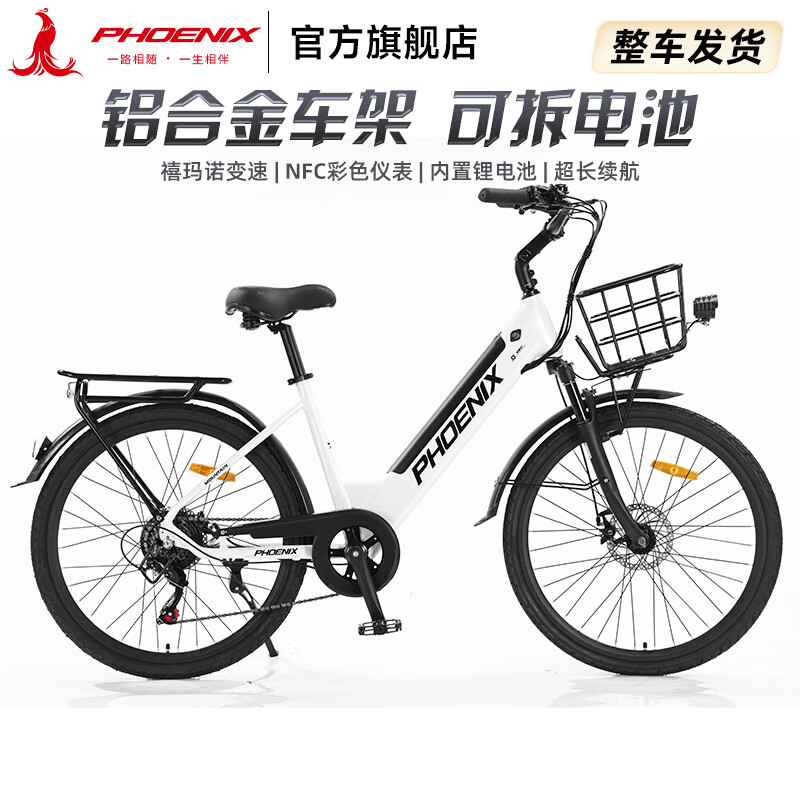凤凰铝合金电动助力自行车可拆卸锂电池超长续航通勤代步山地车电瓶车 珍珠白【升级力矩油刹+可拆电池】7速-26寸 20AH-助力续航约100-110KM