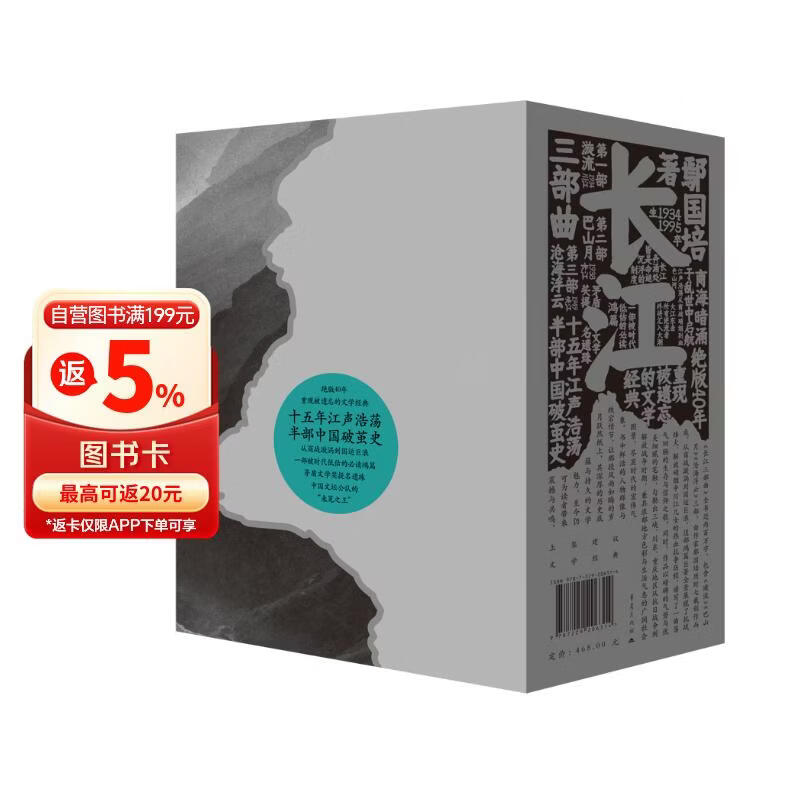 长江三部曲套装 茅盾文学奖评委叶梅作序推荐